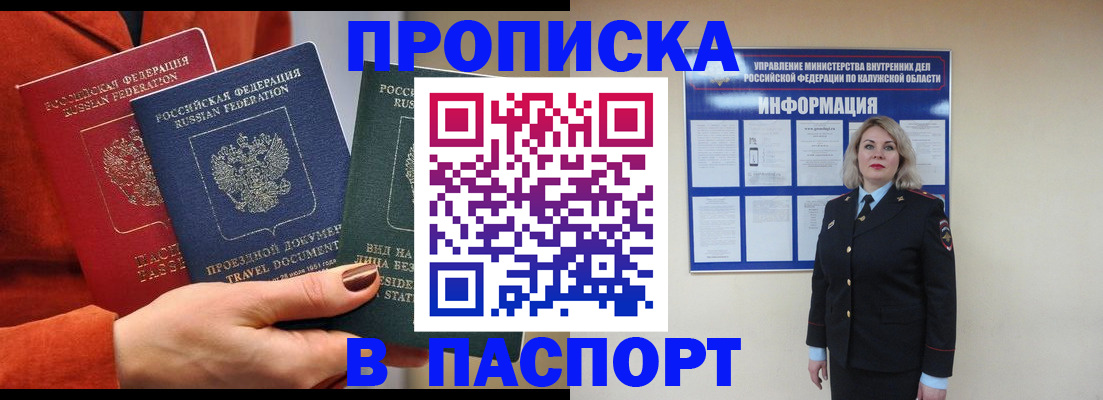 прописка для военкомата в Узловой