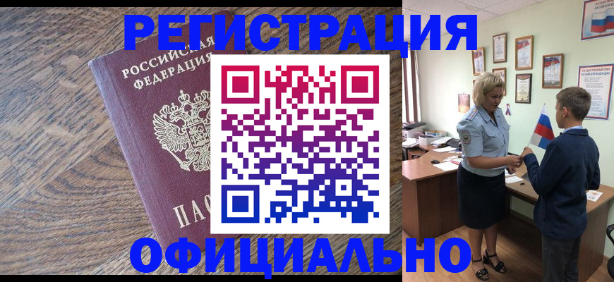 временная регистрация законно в Узловой