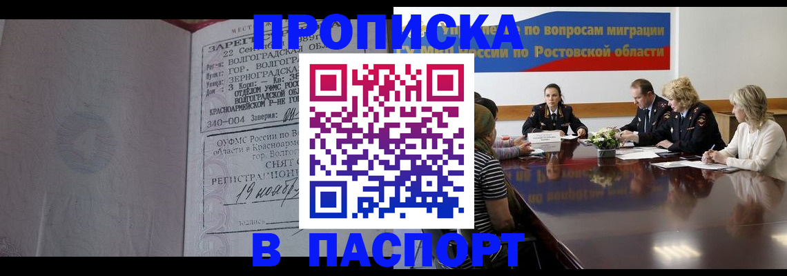 прописка 2025 в Узловой