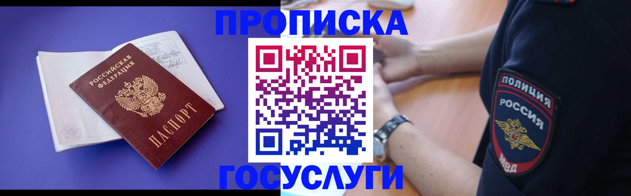 прописка законно в Узловой