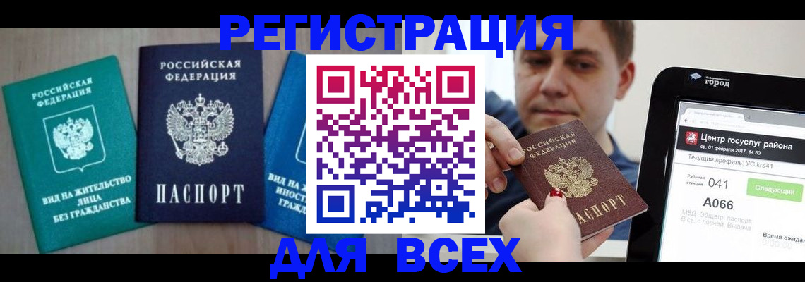временная регистрация законно в Узловой