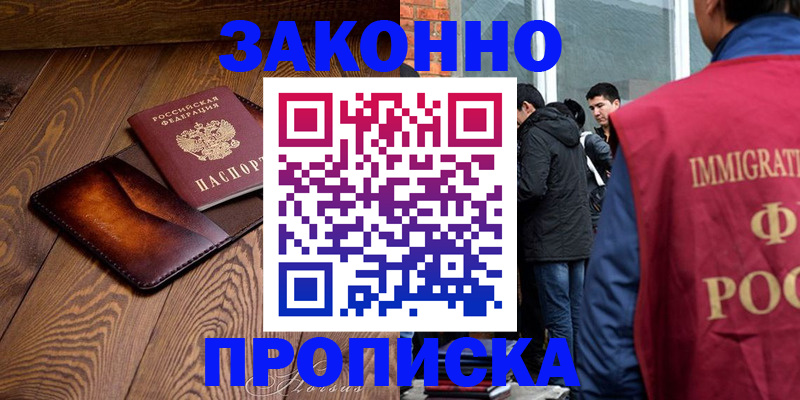 прописка 2025 в Узловой