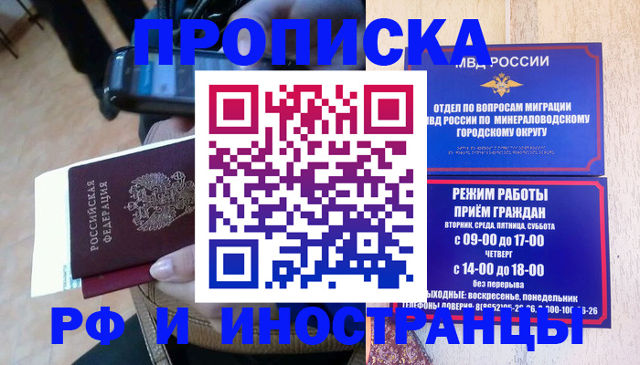 прописка законно в Узловой