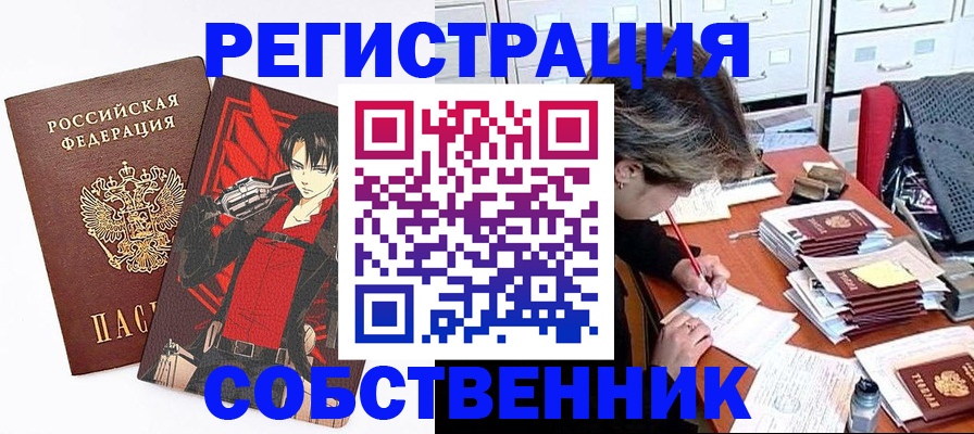 временная регистрация купить в Узловой
