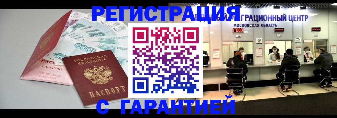 прописка в квартире в Узловой